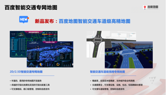 百度地图亮相中国智能交通市场年会 多项解决方案发力智能交通建设