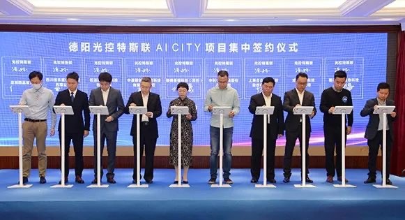 德阳特斯联AI CITY开工并集中签约，开启城市智能新典范