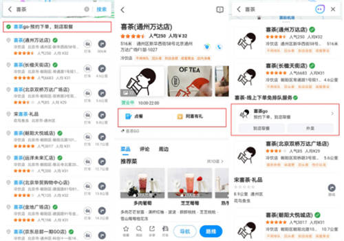 吃喝玩乐一搜到位，腾讯地图新接入200+商家服务支持在线排号、点餐、购票