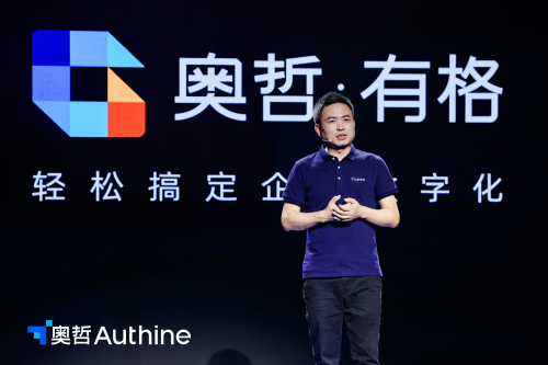 全方位升级，企业数字化服务商奥哲迎来全新转折点
