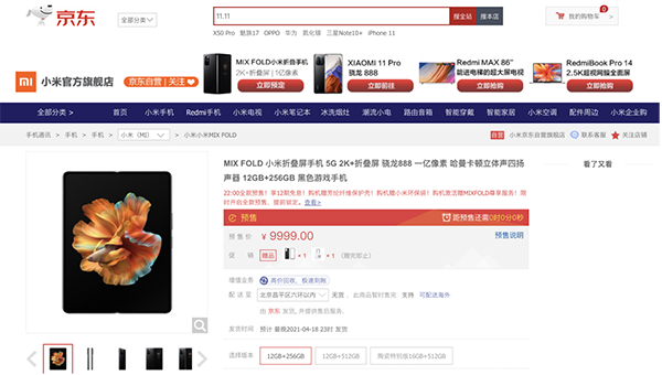 小米手机2月卖到全球第三，首款折叠屏手机MIX FOLD京东火热预售中