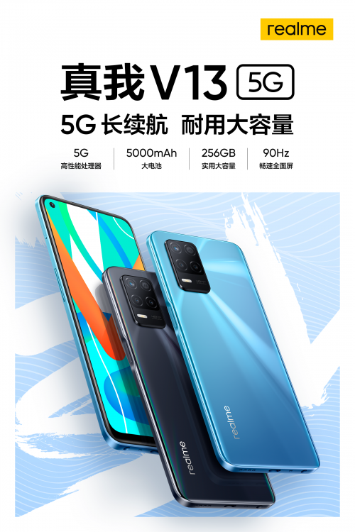 大容量长续航5G手机，realme 真我V13正式发布，售价1599起