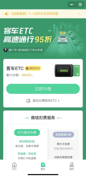 ETC电信诈骗手段多，提高警惕不放松