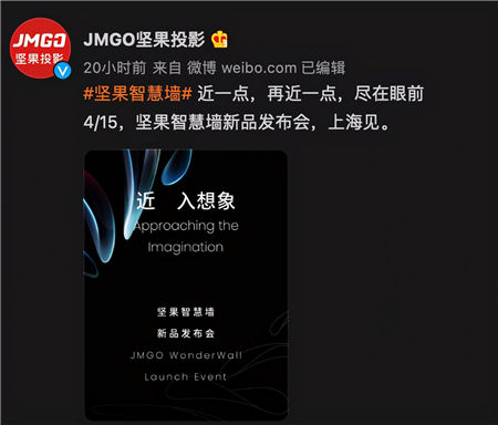 华为式整合再造赛道？JMGO坚果投影推全新智慧墙品类