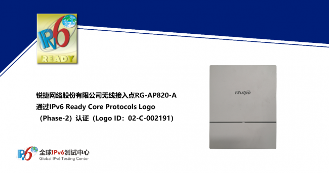 锐捷网络无线接入点RG-AP820-A通过IPv6 Ready Logo认证