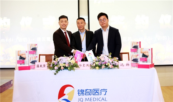 强强联手│锦奇医疗、德国medi（迈的）、建发鹭益签约仪式盛启