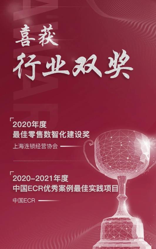 连获行业两项大奖，杉数智能决策技术护航企业供应链数智化升级