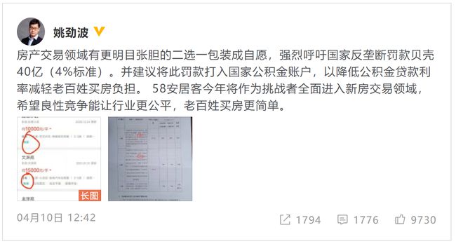 房产平台“二选一”备受关注，58同城姚劲波呼吁市场良性竞争