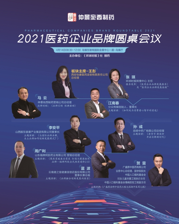 赴乌镇之约，续经典之声！仲景宛西制药邀您共襄2021西湖论坛盛会