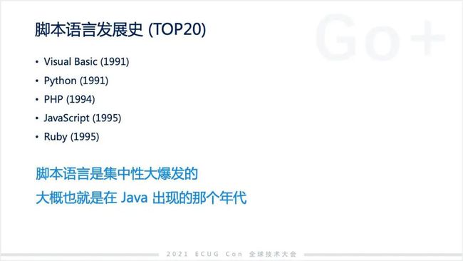 许式伟：相比 Python，我们可能更需要 Go+