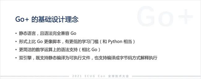 许式伟：相比 Python，我们可能更需要 Go+