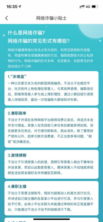 群防群治｜Soul App联合多方力量将反电信网络诈骗宣传进行到底