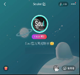 群防群治｜Soul App联合多方力量将反电信网络诈骗宣传进行到底