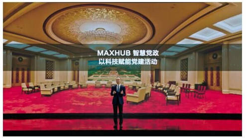 MAXHUB 升级智慧协同平台，携10款全场景协同软硬件亮相