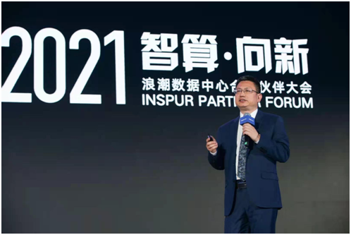 IPF2021：从计算到智算，浪潮聚焦多元算力融合  升级元脑生态2.0