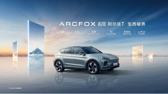连续造好车，ARCFOX极狐基于六项基本功？