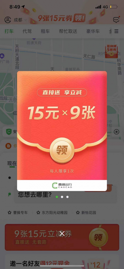 最高立减15元！曹操出行周末打车优惠来了