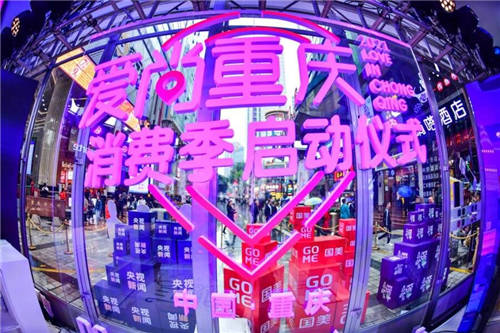 国美“买遍中国”重庆站收官 “真快乐”数字化零售再升级
