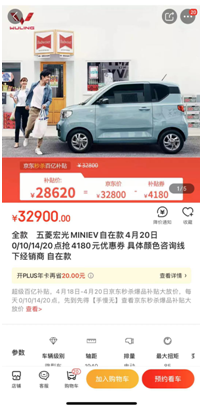 超值补贴4180元秒杀五菱宏光MINI EV？京东418超级秒杀节玩大了！