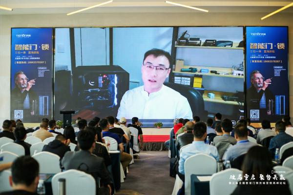 经销商齐聚南京，第三届全国智能门锁终端营销高峰论坛成功举办