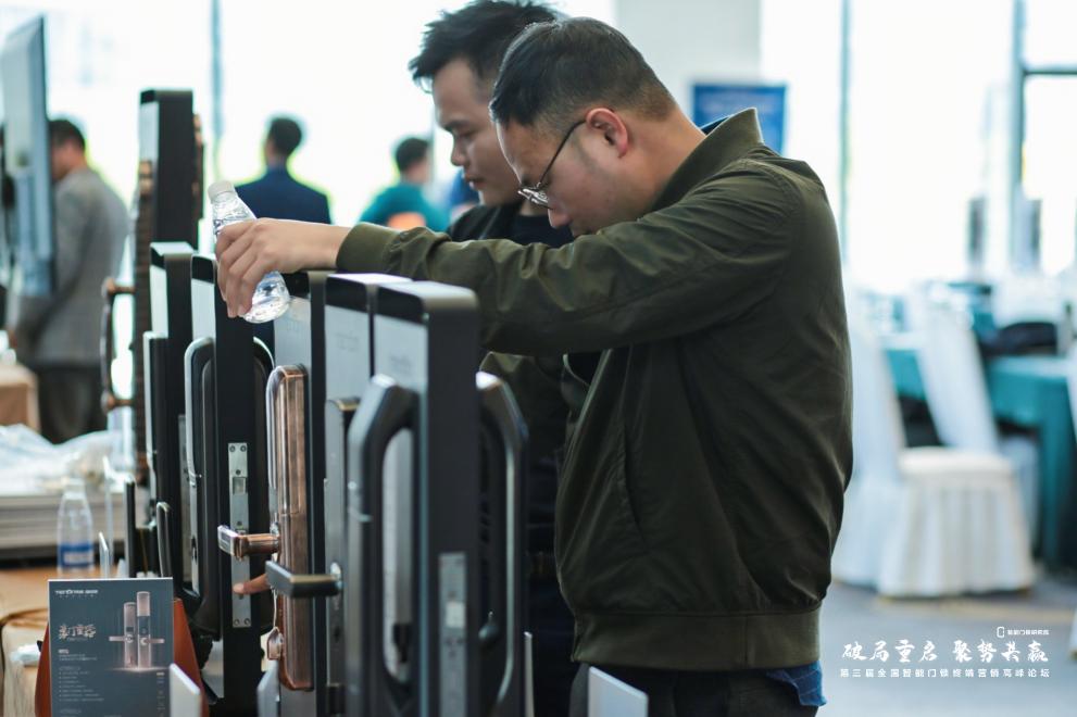 经销商齐聚南京，第三届全国智能门锁终端营销高峰论坛成功举办