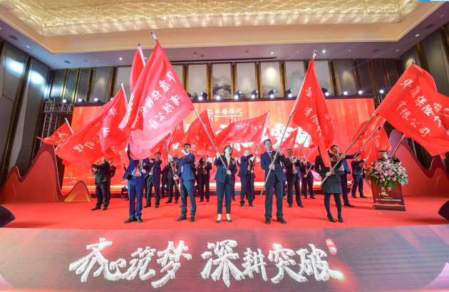 齐心筑梦 深耕突破——华康保代第十四届荣耀大典绽放登场