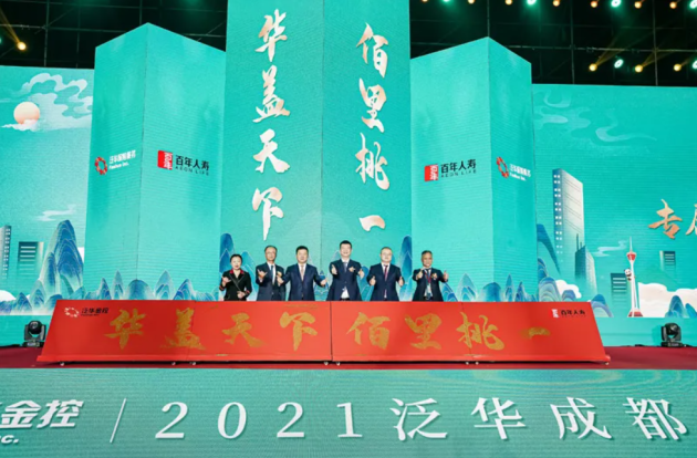 泛华金融控股集团举办2021峰会，推动行业聚势共赢