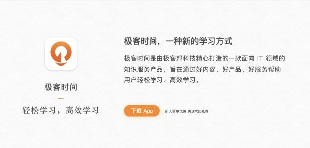 极客时间成人编程课程与时俱进，大数据课炙手可热