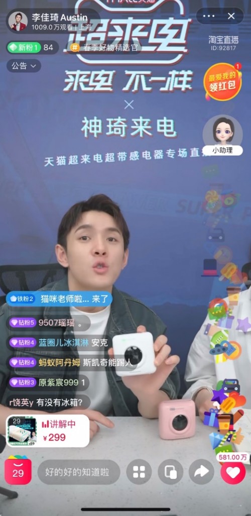 喵喵机P1登陆李佳琦直播间 5分钟售罄7千台