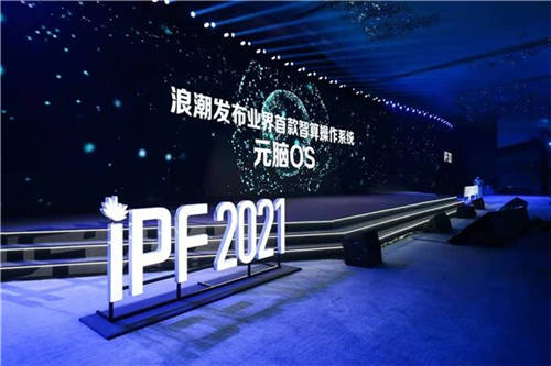 IPF2021彭震：智算中心 筑基创新