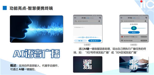 智慧便携黑科技，itc智慧便携终端震撼首发！