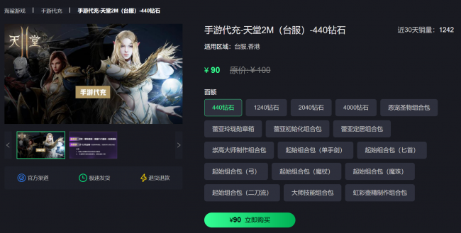 天堂2M-最牛攻略 海鲨低价代充感受巅峰体验折上加折秒到账