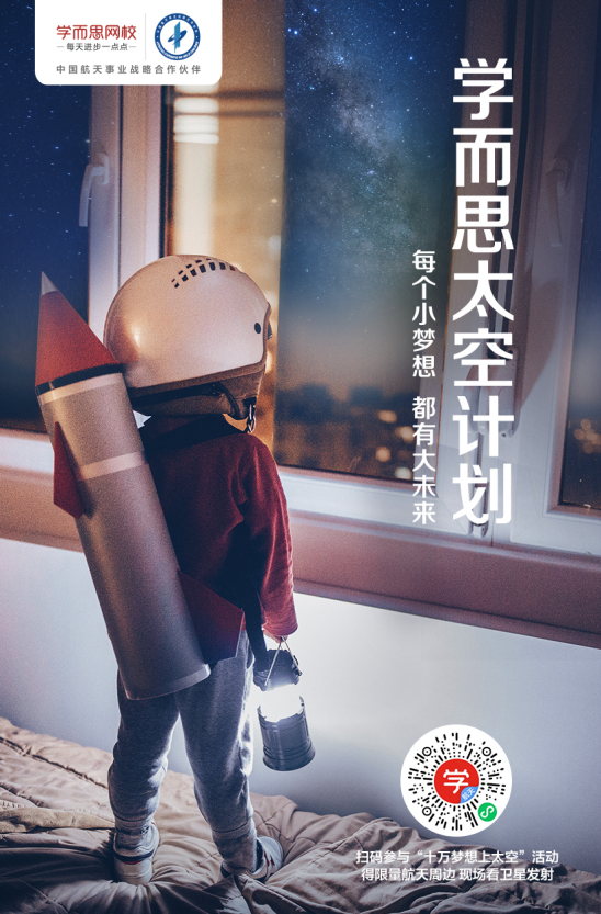 “学而思号”卫星即将载梦探索宇宙 邀请孩子们参与编程设计拍摄地球