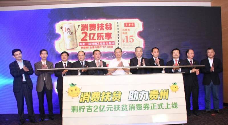 广药集团积极帮扶贵州刺梨产业发展，助力贵州乡村振兴