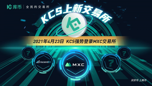 KuCoin平台积分KCS上线抹茶(MXC)