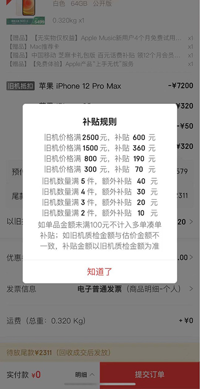 紫色版iPhone 12今晚8点预售，京东一站式多件换新支持至低0元换新品