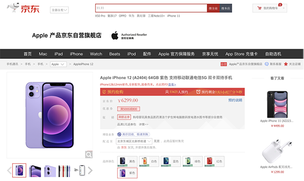 紫色版iPhone 12今晚8点预售，京东一站式多件换新支持至低0元换新品