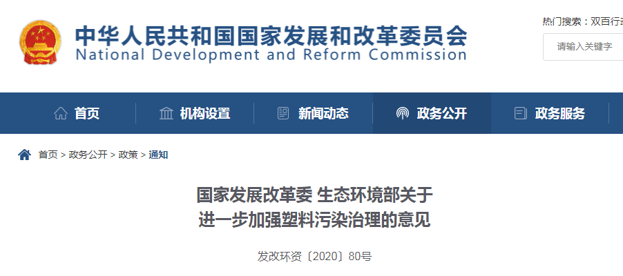 禁塑令在全国范围内逐步落实，未来5年内环保行业将呈爆发式增长