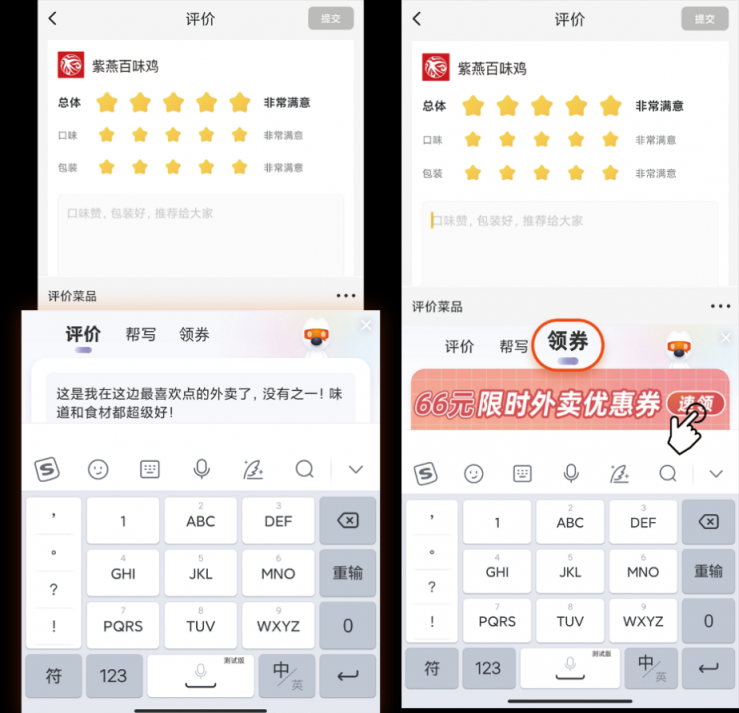搜狗输入法x美团外卖：AI写作助手让当代吃货写好评高效又简单
