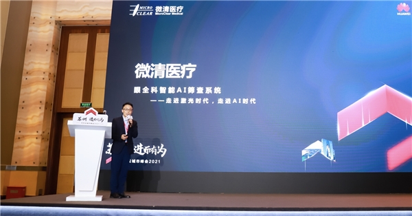 “华为云杯”2021人工智能应用创新大赛在苏州华为云城市峰会上正式启动