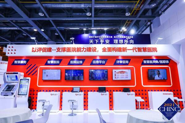 2021CHINC杭州启幕｜安想携“硬核”产品矩阵亮相，实力赋能智慧医院建设
