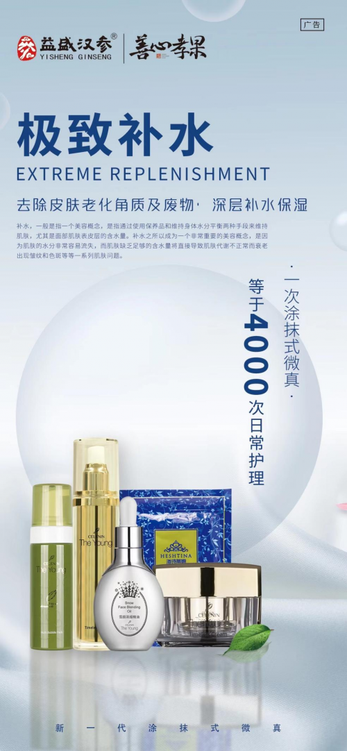 化妆品加盟优选益盛汉参新零售奢莲新漾微真焕肤套装，口碑好品质卓越！