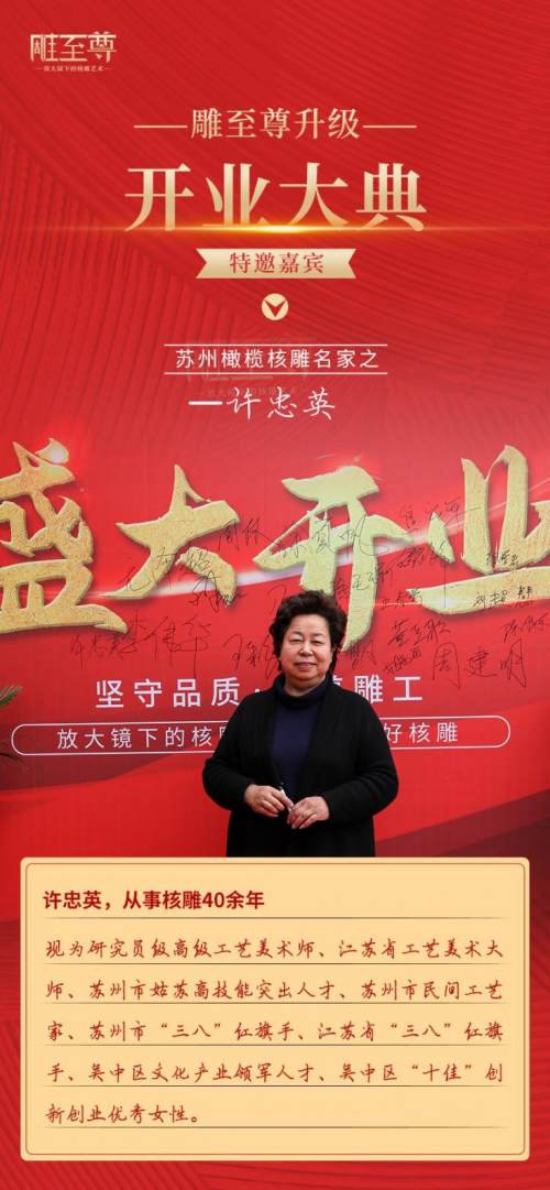 不负众望，魅力起航丨雕至尊核雕店面升级盛大开业！