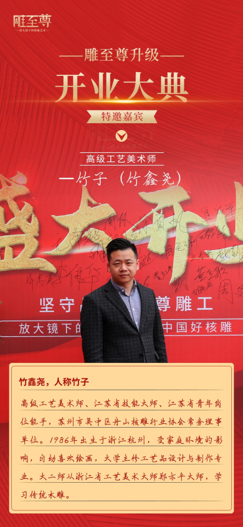 不负众望，魅力起航丨雕至尊核雕店面升级盛大开业！