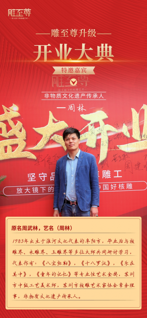 不负众望，魅力起航丨雕至尊核雕店面升级盛大开业！