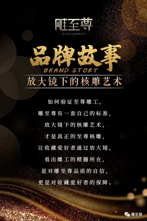 雕至尊：放大镜下的核雕艺术，做最懂你的核雕品牌
