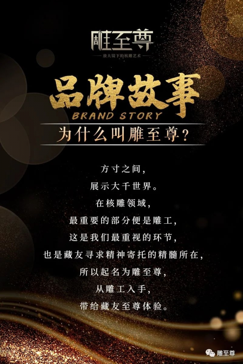 雕至尊：放大镜下的核雕艺术，做最懂你的核雕品牌