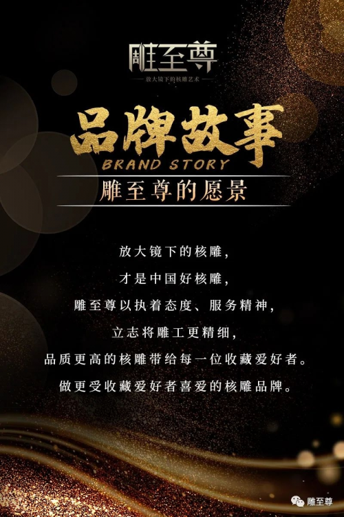 雕至尊：放大镜下的核雕艺术，做最懂你的核雕品牌