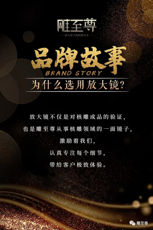 雕至尊：放大镜下的核雕艺术，做最懂你的核雕品牌