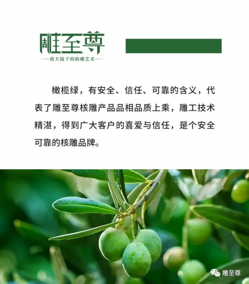 雕至尊：放大镜下的核雕艺术，做最懂你的核雕品牌